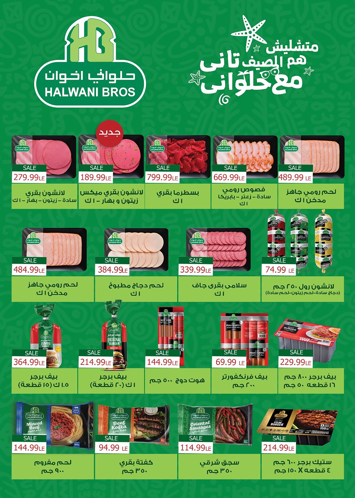 el-mahallawy-sons offers from 13aug to 1aug 2025 عروض اولاد المحلاوى من 13 أغسطس حتى 1 أغسطس 2025 صفحة رقم 29